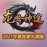 <b>龙吟神途打金版</b>