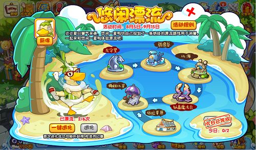 《洛克王国》悠闲漂流攻略详解1