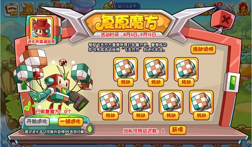 《洛克王国》复原魔方活动图文攻略1