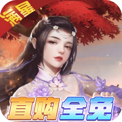 天上白玉京免费直充手游