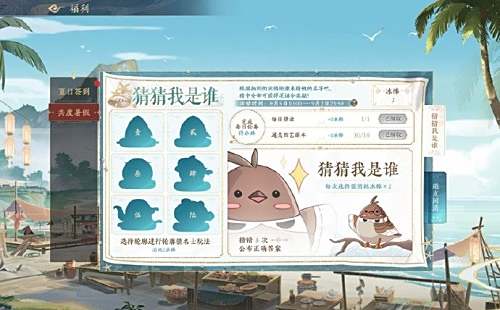 《花亦山心之月》猜猜我是谁攻略详解1