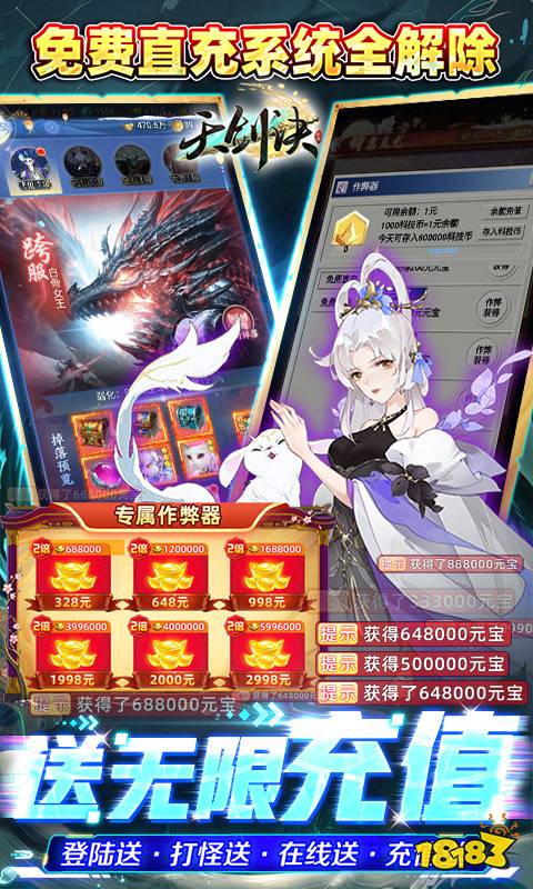 天剑诀（百万作弊器）游戏截图5