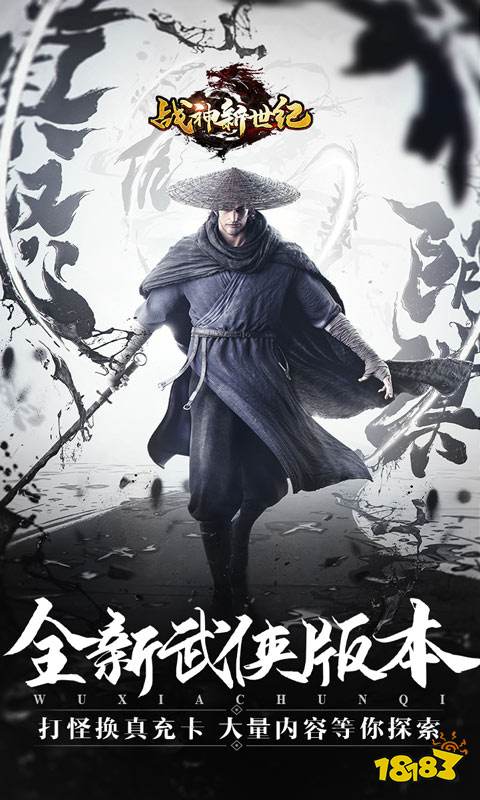 战神新世纪（新经典武侠）游戏截图1