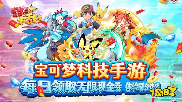 甜点大乱入（宝可梦无限刷充）游戏视频封面图