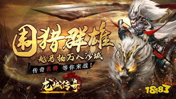 龙城传奇(异火送武魂)游戏视频封面图