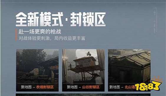 暗区突围封锁区是什么意思?