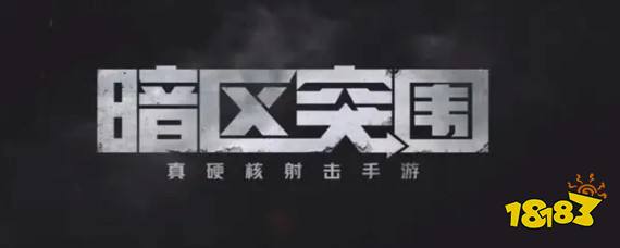 暗区突围封锁区是什么意思?