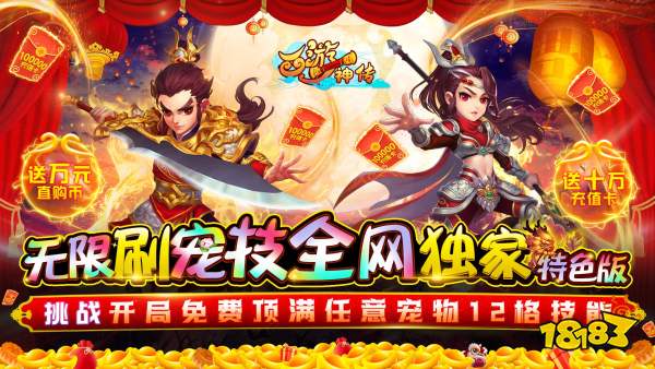 西游神传（GM无限刷宠技）游戏视频封面图