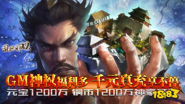 乱世无双（无限刷代币）游戏视频封面图