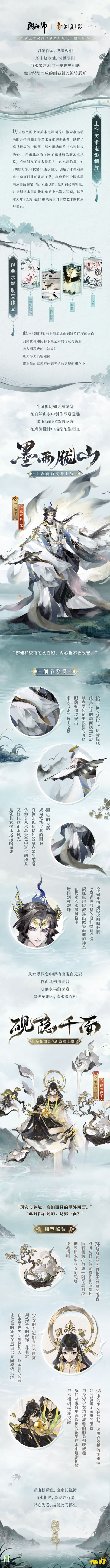 阴阳师玉藻前新皮肤墨雨胧山怎么获得玉藻前墨雨胧山获得方法 181阴阳师专区