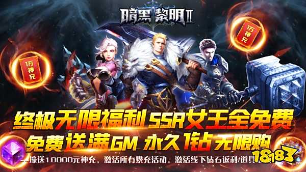 暗黑黎明II（GM女王全免）游戏视频封面图