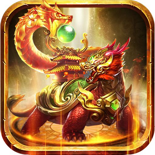 龙神之光2026游戏APP下载