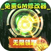 群英之戰無限刷充版