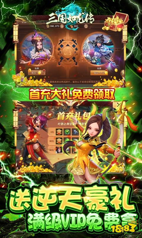 三国如龙传（现金点直充版）游戏截图4