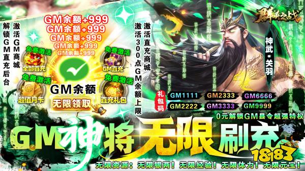 群英之戰（GM神將無限刷充）游戲視頻封面圖