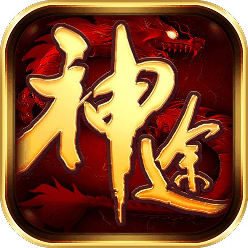 185神途手游 v1.85