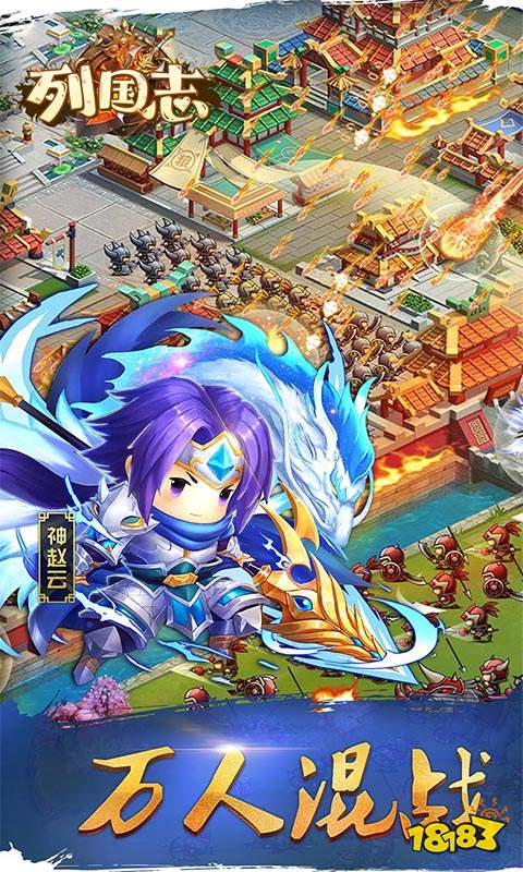 列国志(高返送百抽千充)游戏截图1