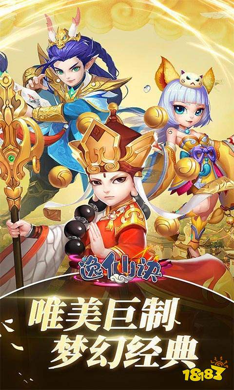 逸仙訣（上線送神寵）游戲截圖1
