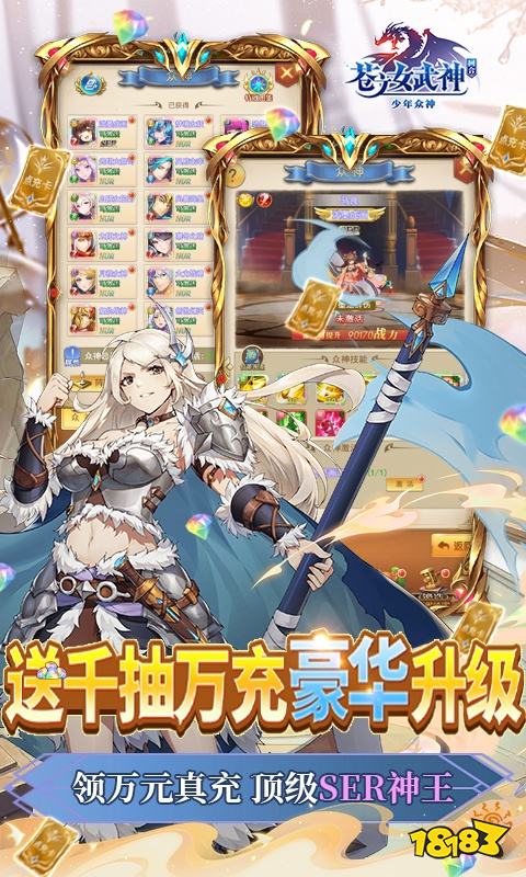蒼之女武神（BUG互助點充）游戲截圖5