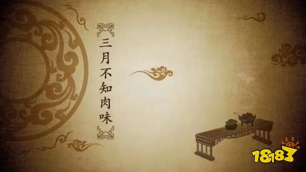 蚂蚁庄园9月2日问答 三月不知肉味原本是孔子用来形容_18183.com