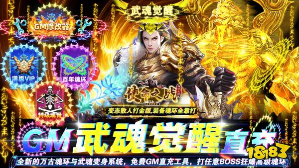 使命之戰（GM武魂覺醒直充）游戲視頻封面圖