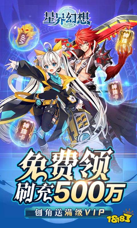 星界幻想（送刷充500萬）游戲截圖1