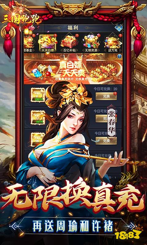 三國跑跑（GM扶持刷充）游戲截圖4