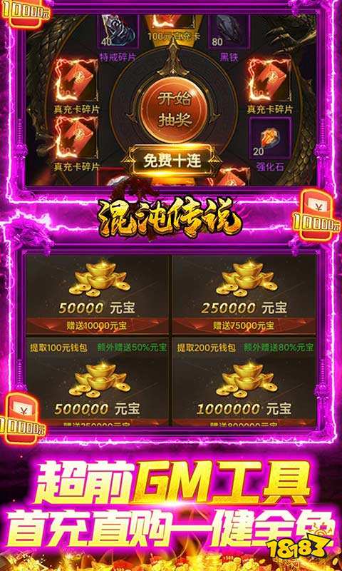 混沌传说（GM高爆打金）游戏截图4