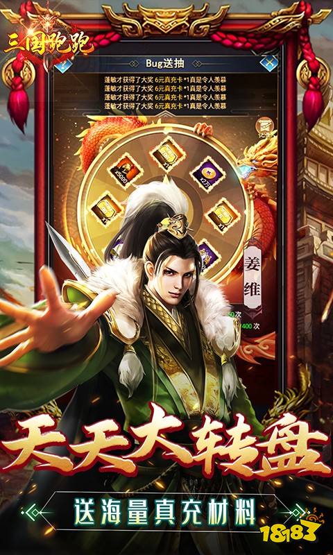 三国跑跑（GM扶持刷充）游戏截图3