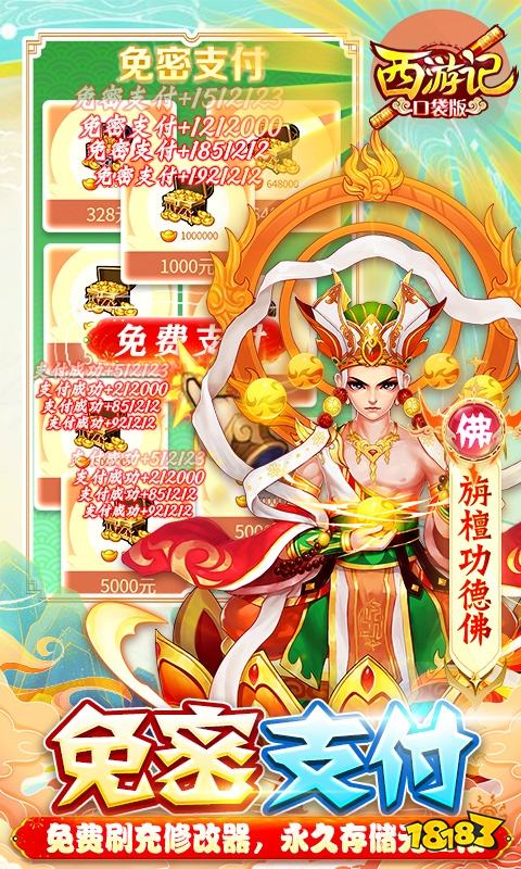 西游记口袋版（神悟空10W刷充）游戏截图3