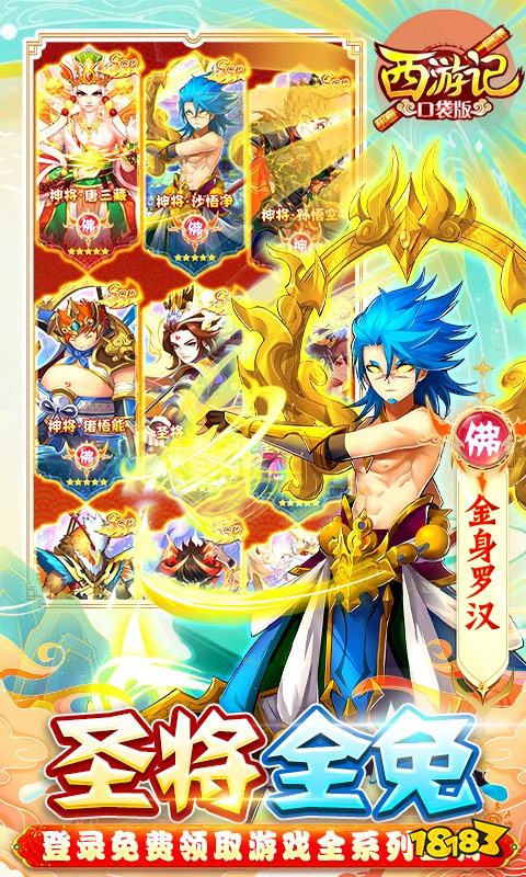 西游记口袋版(神悟空10W刷充)游戏截图4