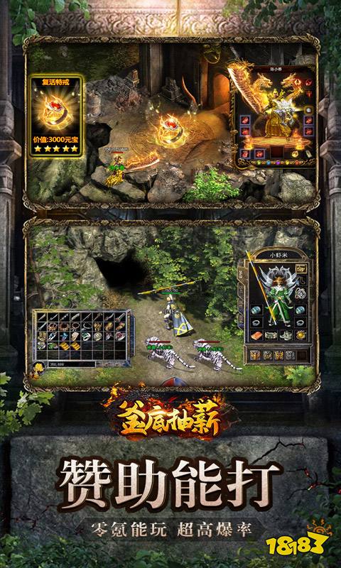 釜底抽薪(送赞助狂暴)游戏截图4