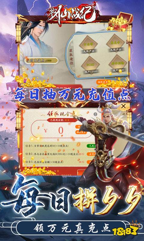 戮仙战纪(刷现金点直充)游戏截图4