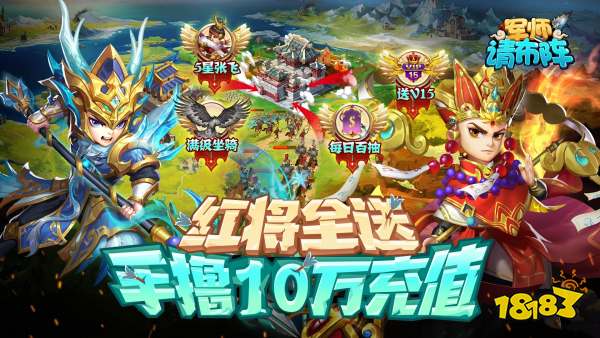 军师请布阵（红将全送千抽版）游戏视频封面图