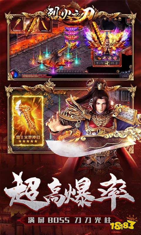 烈火之刃（送充爆亿刀）游戏截图4