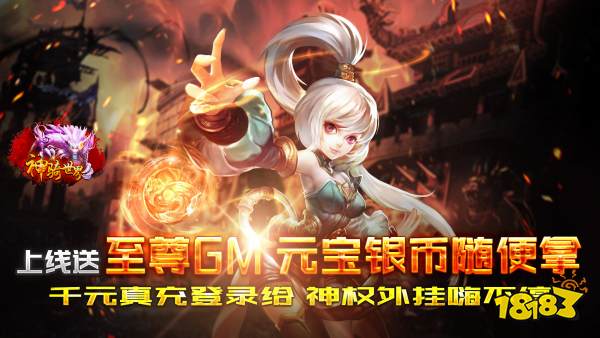 神骑世界(GM神权外挂)游戏视频封面图