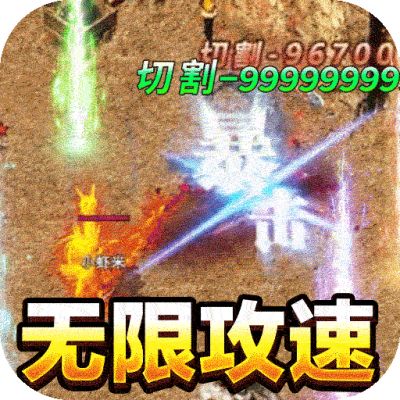 烈火之刃真充版手游