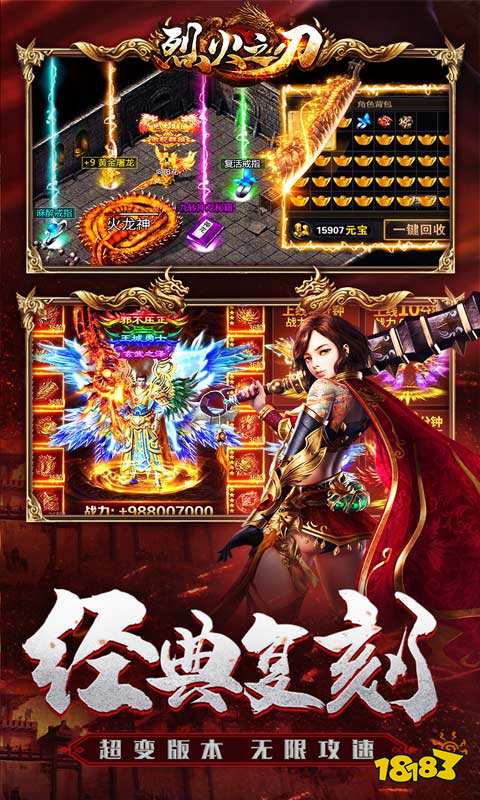 烈火之刃（送充爆亿刀）游戏截图3