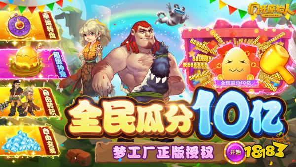 疯狂原始人(删档内测)游戏视频封面图