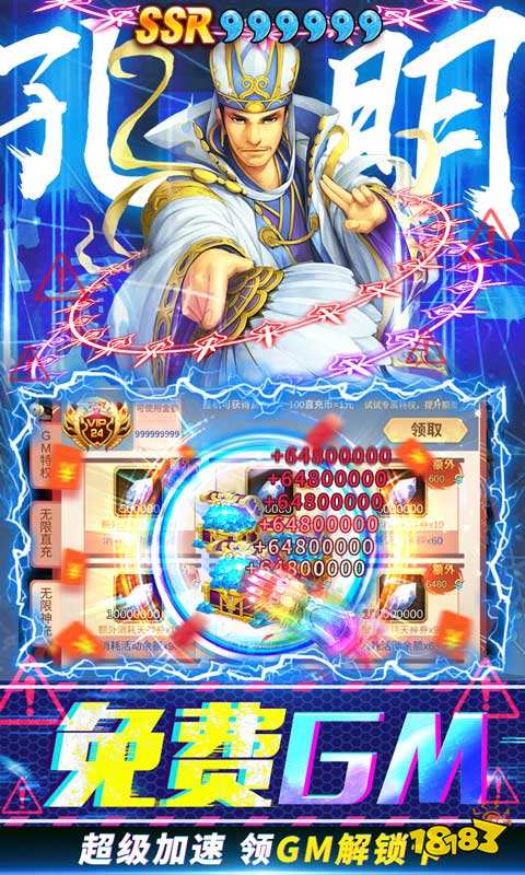 猛将争霸(送赵云GM刷充)游戏截图5