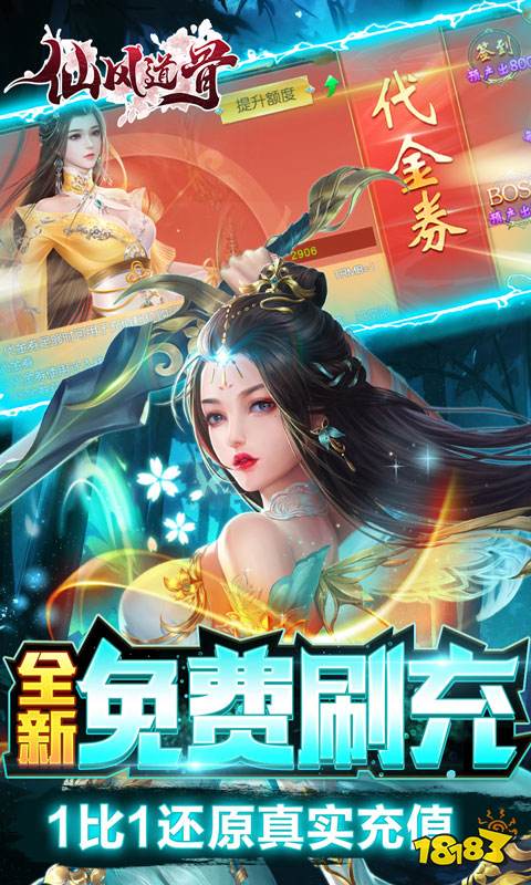 仙风道骨(刷充修改器)游戏截图3