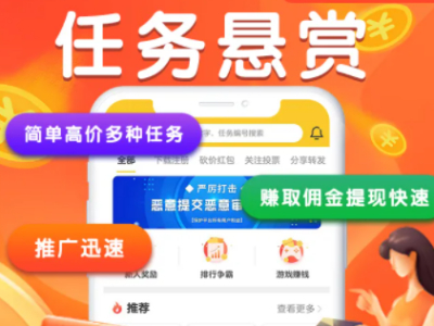 人氣高的懸賞任務平臺（十大任務做的賺錢平臺排名）