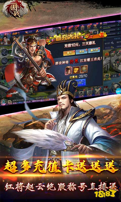 国战(上线送关凤)游戏截图4