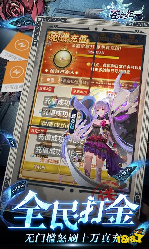 苍之纪元（满星天使万抽）游戏截图3