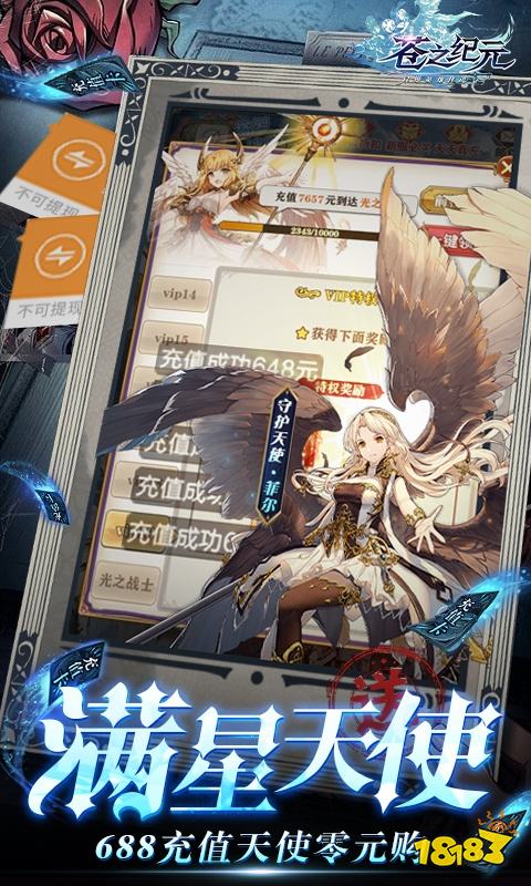 苍之纪元(满星天使万抽)游戏截图4