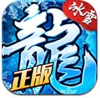冰雪复古官网版v2.0
