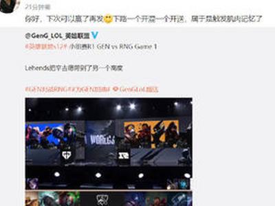<b>管泽元点评GEN输给RNG：属于是触发肌肉记忆了</b>