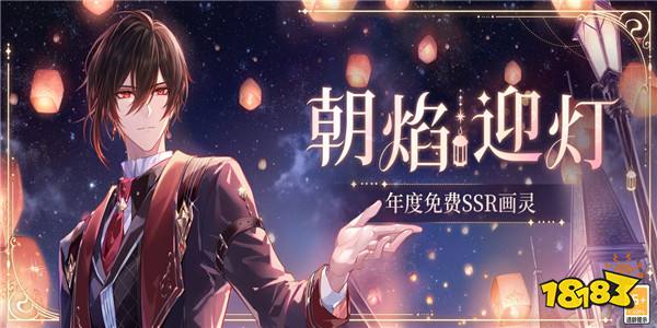 时空中的绘旅人艾因SSR朝焰迎灯如何获得
