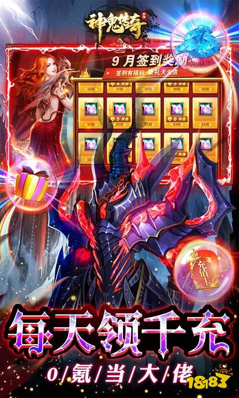 神鬼传奇(怒刷百亿钻)游戏截图3