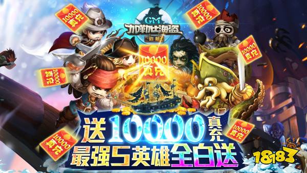 加勒比海盗：启航（GM万元充值）游戏视频封面图